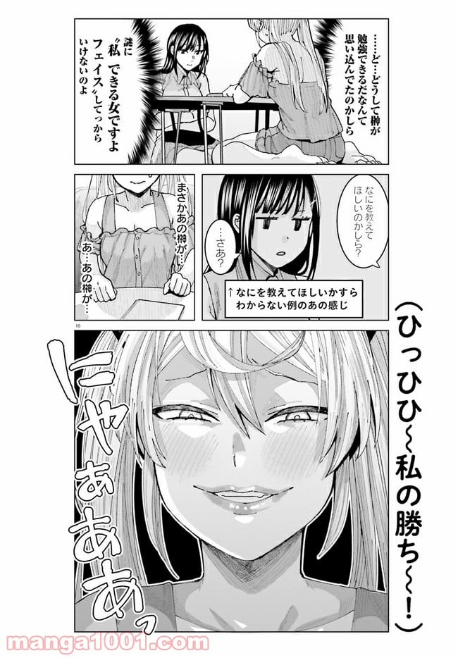 姫ヶ崎櫻子は今日も不憫可愛い - 第5話 - Page 10