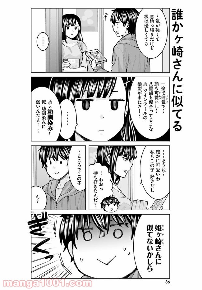 姫ヶ崎櫻子は今日も不憫可愛い - 第7話 - Page 4