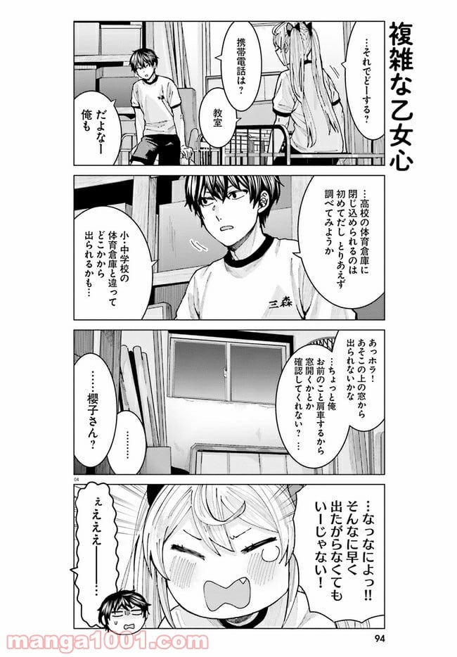 姫ヶ崎櫻子は今日も不憫可愛い - 第8話 - Page 4