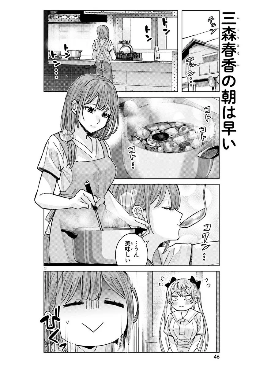 姫ヶ崎櫻子は今日も不憫可愛い - 第31話 - Page 2