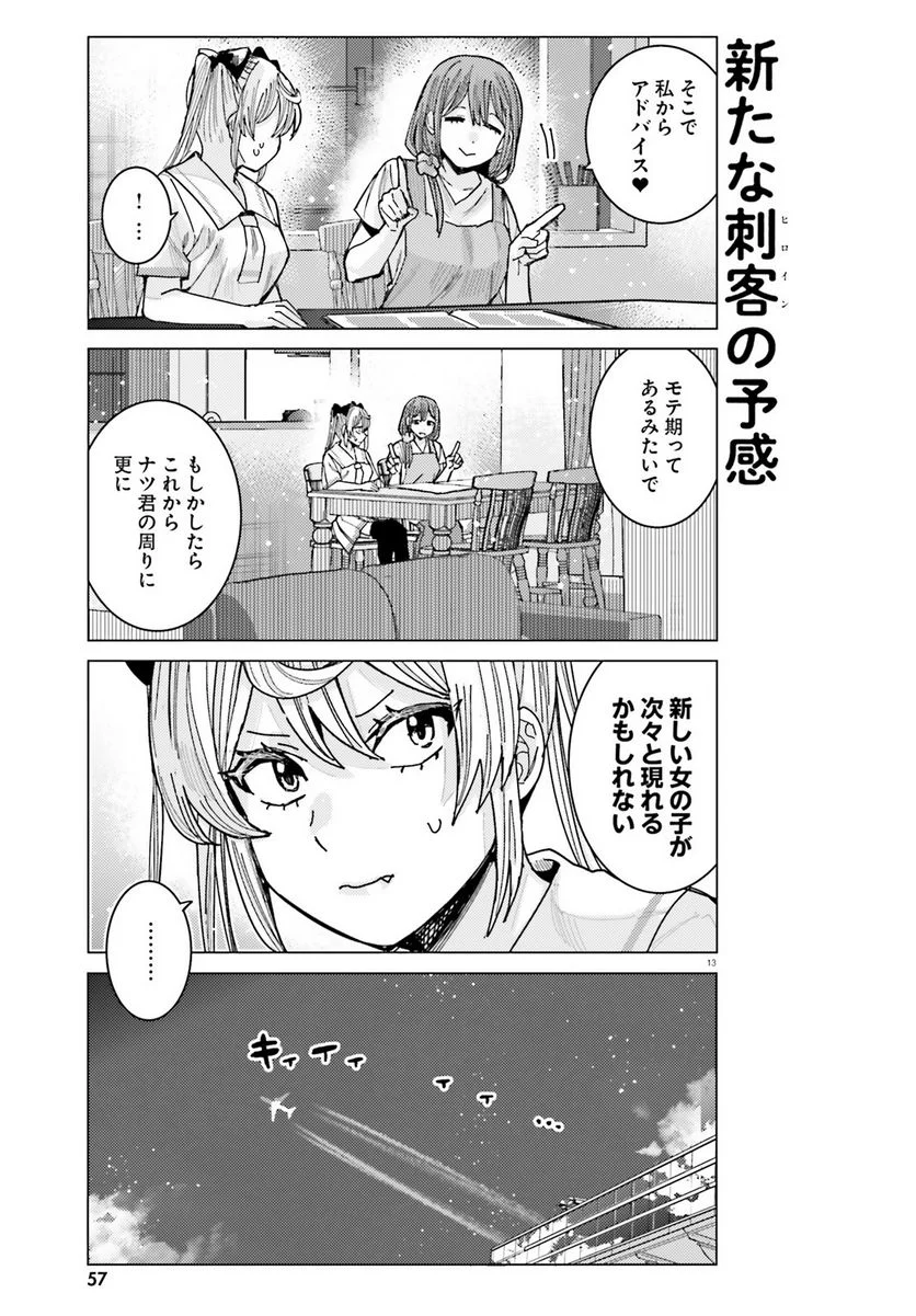 姫ヶ崎櫻子は今日も不憫可愛い - 第31話 - Page 13