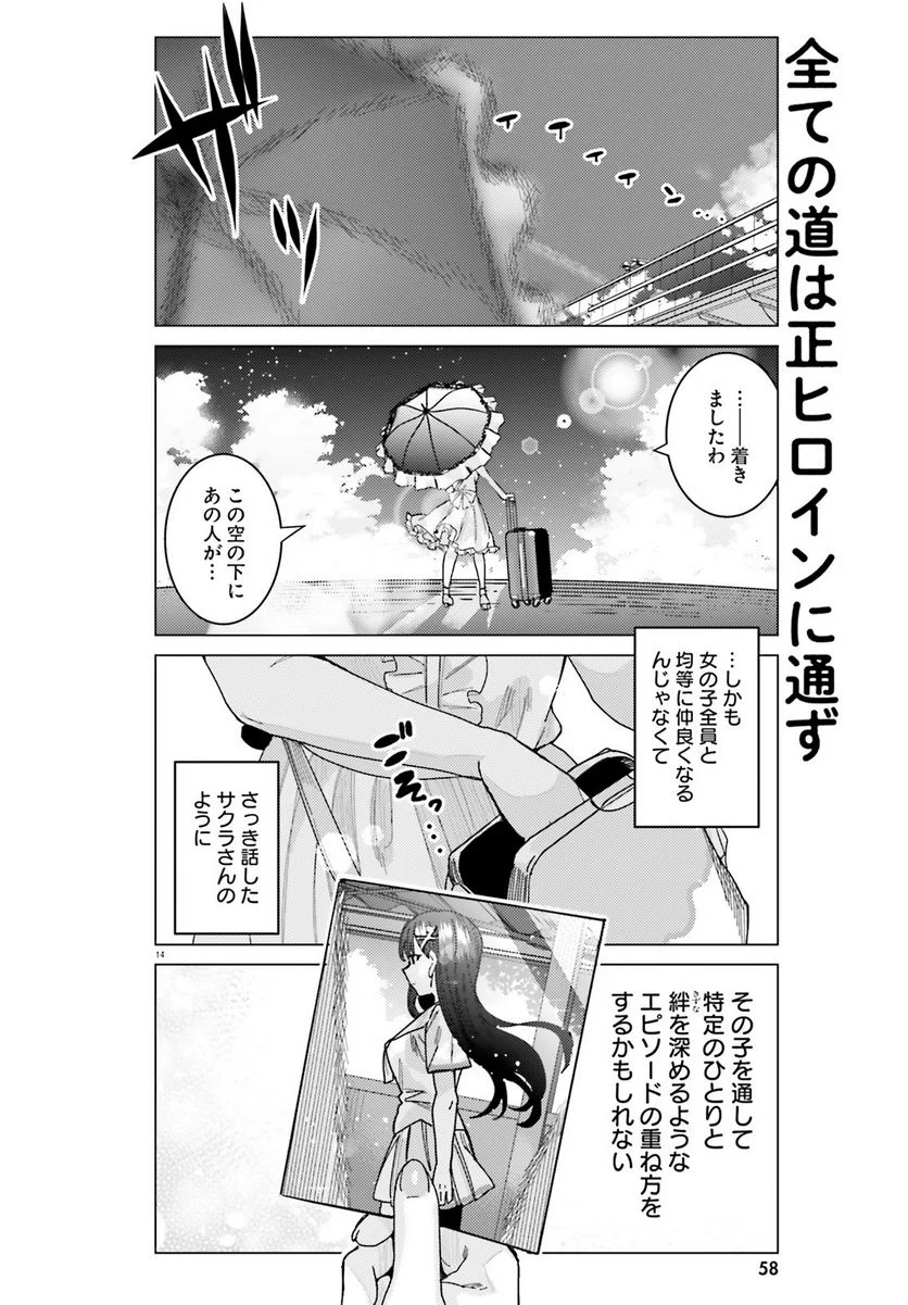 姫ヶ崎櫻子は今日も不憫可愛い - 第31話 - Page 14