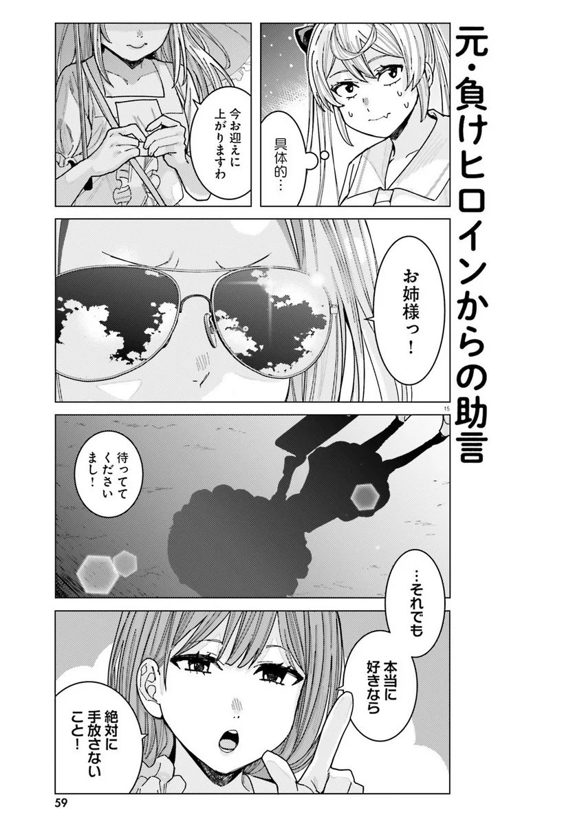 姫ヶ崎櫻子は今日も不憫可愛い - 第31話 - Page 15