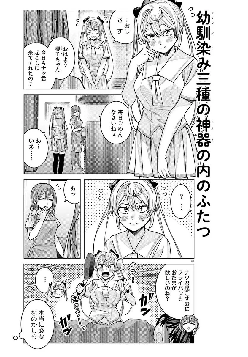 姫ヶ崎櫻子は今日も不憫可愛い - 第31話 - Page 3