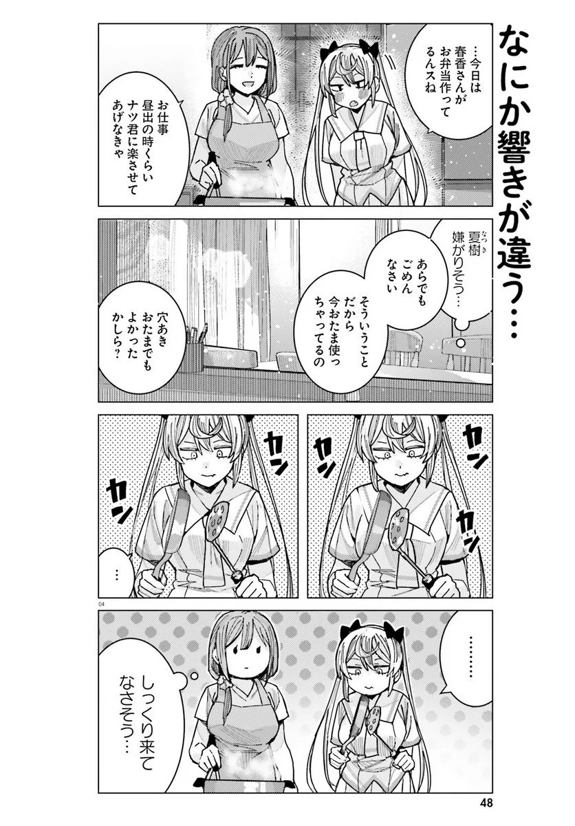 姫ヶ崎櫻子は今日も不憫可愛い - 第31話 - Page 4