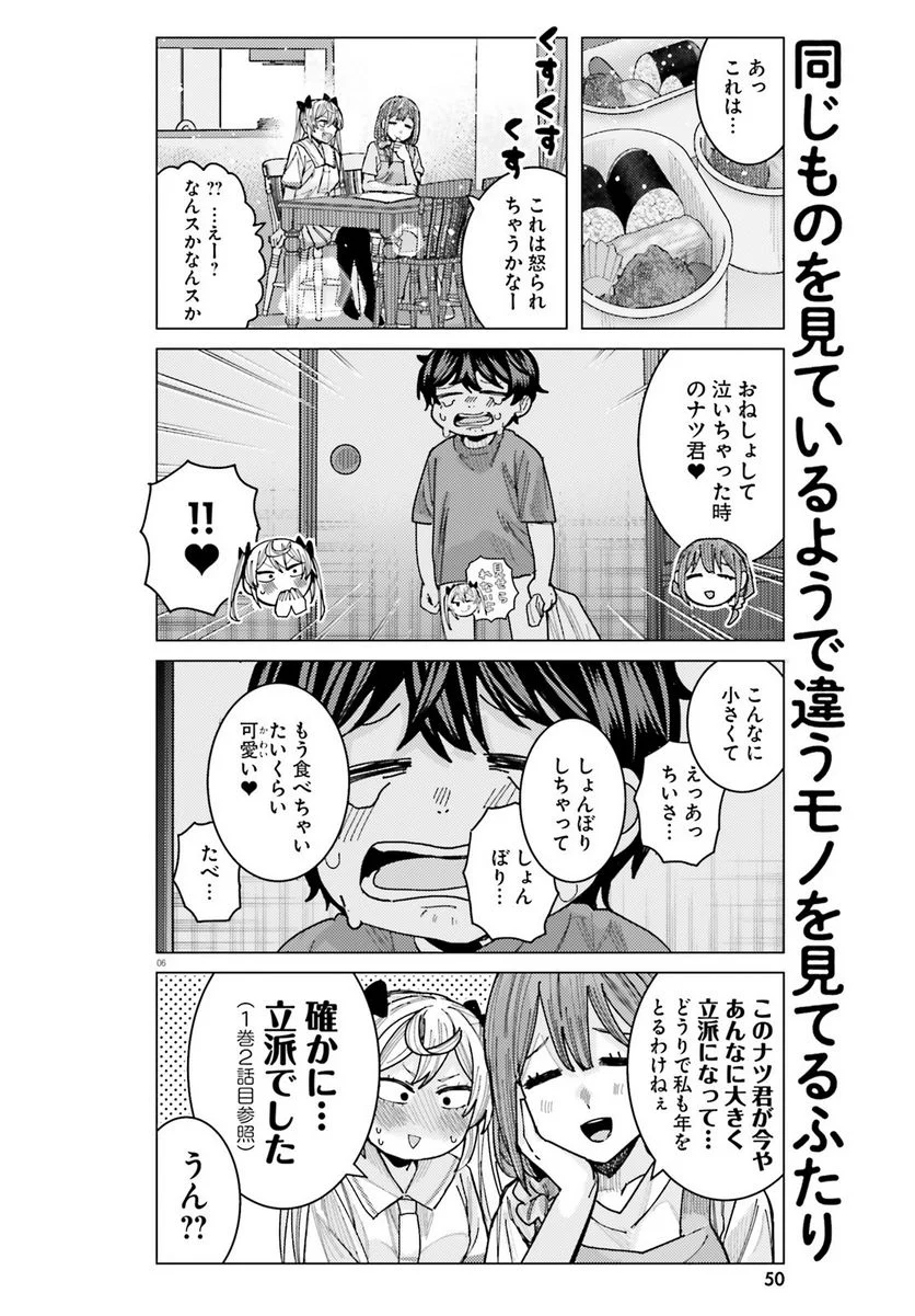 姫ヶ崎櫻子は今日も不憫可愛い - 第31話 - Page 6