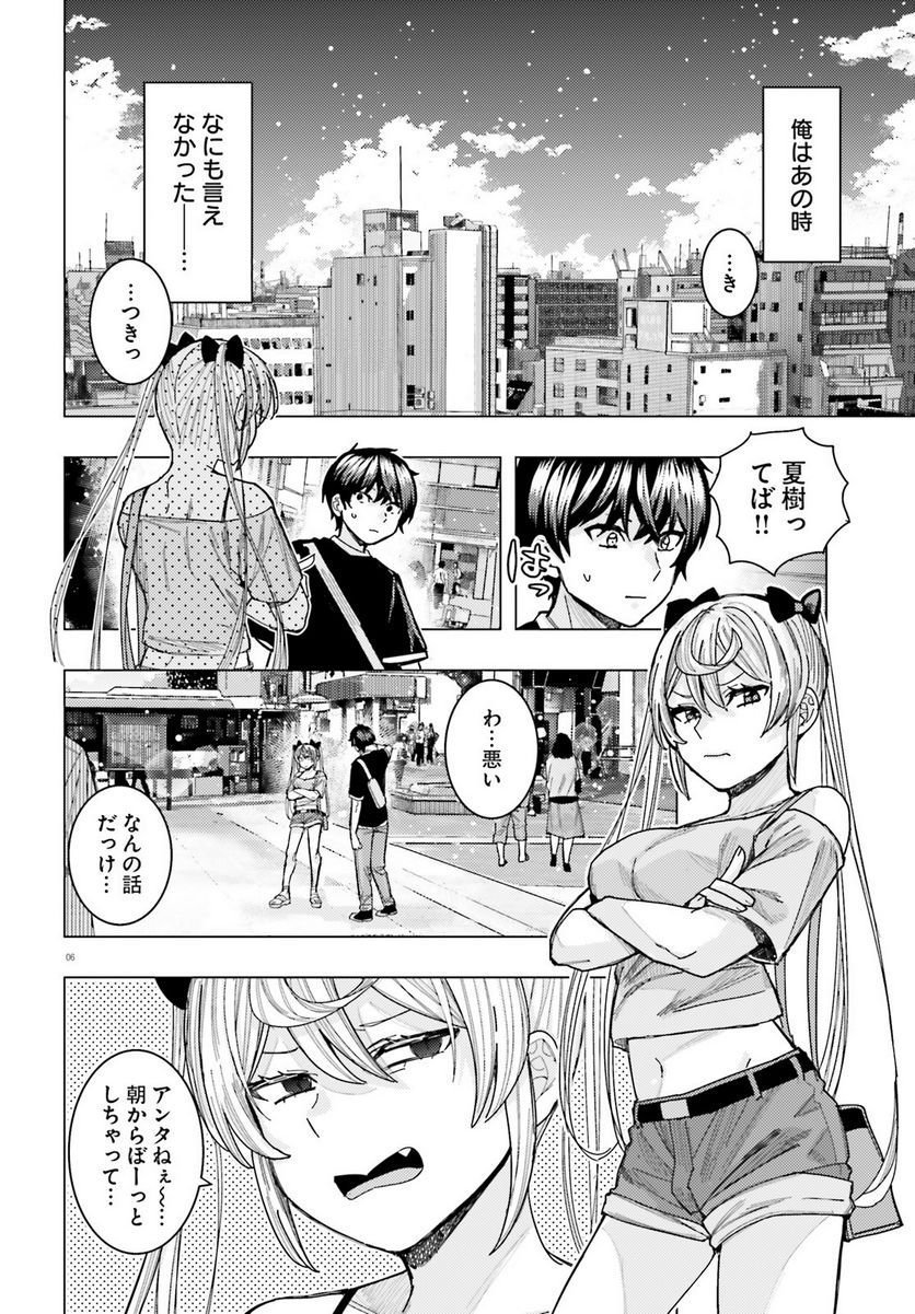 姫ヶ崎櫻子は今日も不憫可愛い - 第33話 - Page 6