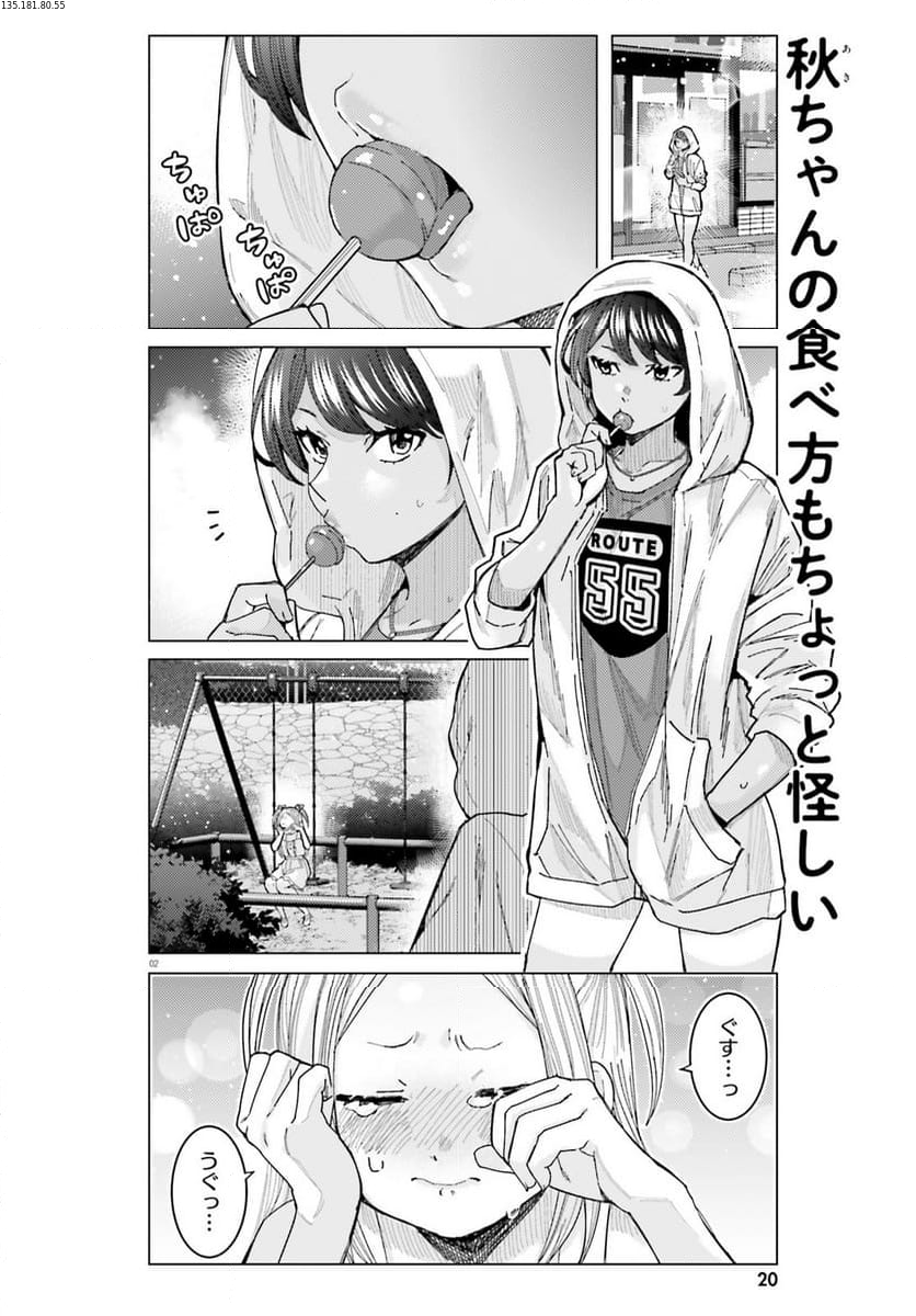 姫ヶ崎櫻子は今日も不憫可愛い - 第35話 - Page 2