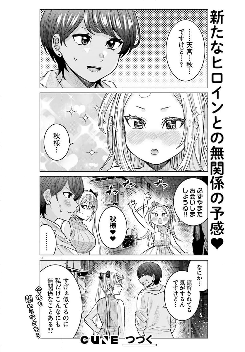 姫ヶ崎櫻子は今日も不憫可愛い - 第35話 - Page 18