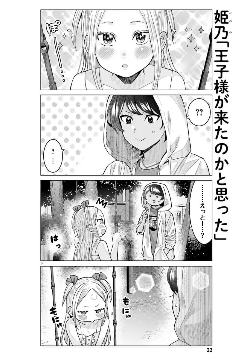 姫ヶ崎櫻子は今日も不憫可愛い - 第35話 - Page 4