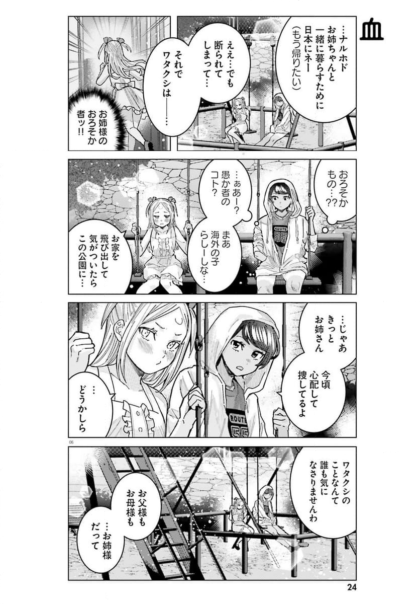 姫ヶ崎櫻子は今日も不憫可愛い - 第35話 - Page 6