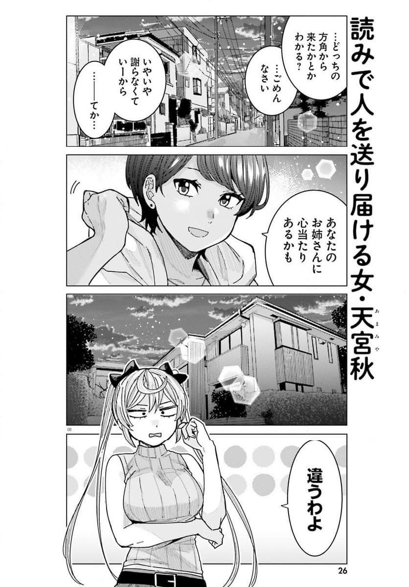 姫ヶ崎櫻子は今日も不憫可愛い - 第35話 - Page 8