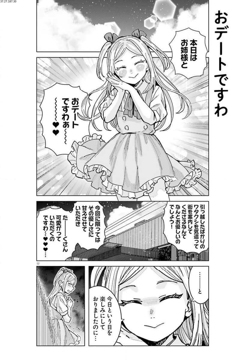 姫ヶ崎櫻子は今日も不憫可愛い - 第37話 - Page 1