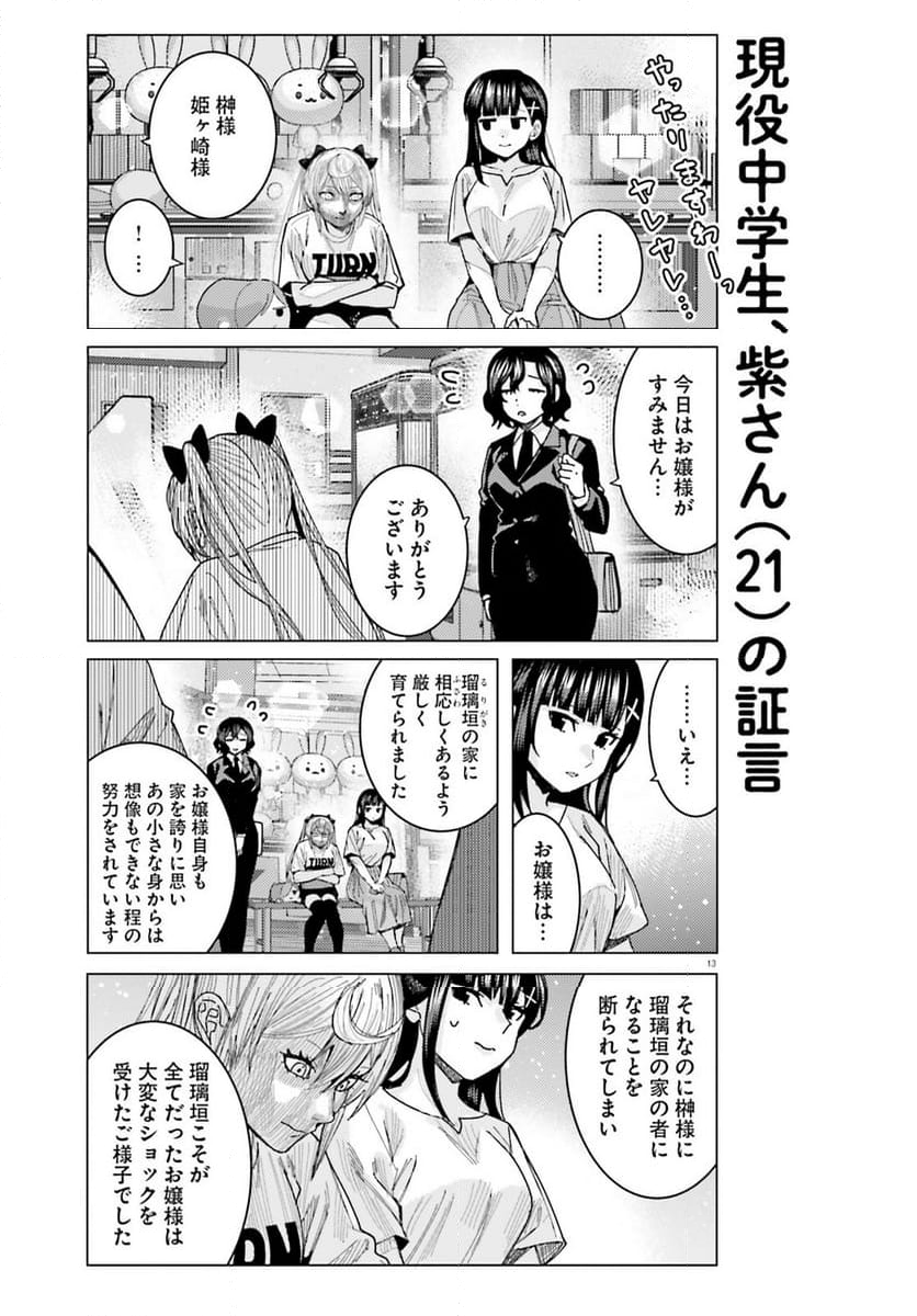 姫ヶ崎櫻子は今日も不憫可愛い - 第37話 - Page 12