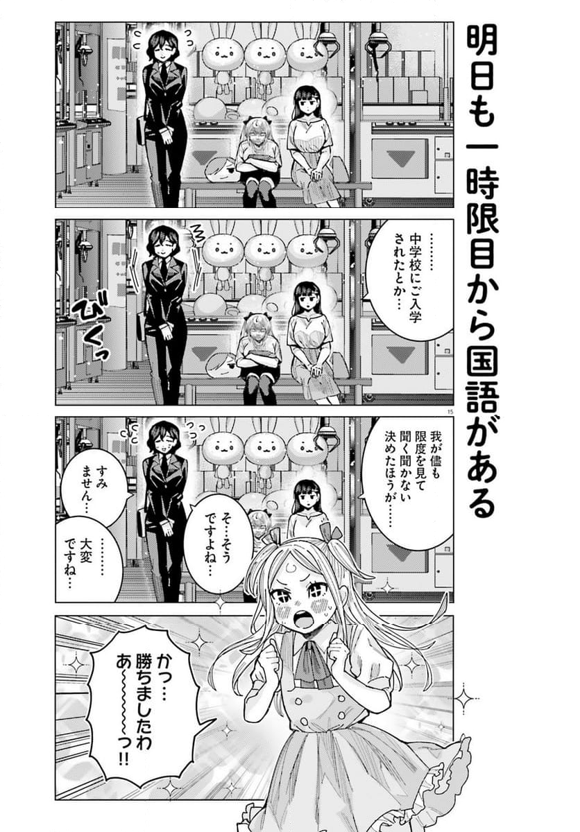 姫ヶ崎櫻子は今日も不憫可愛い - 第37話 - Page 14