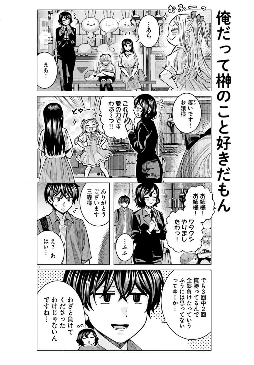 姫ヶ崎櫻子は今日も不憫可愛い - 第37話 - Page 15