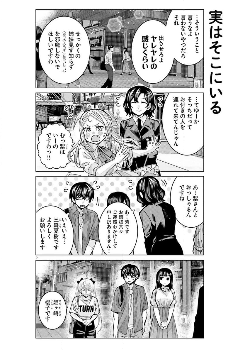 姫ヶ崎櫻子は今日も不憫可愛い - 第37話 - Page 3