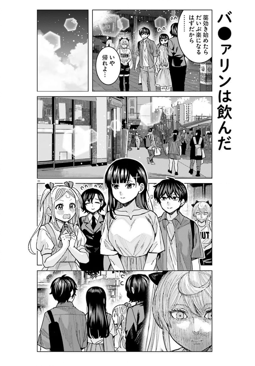 姫ヶ崎櫻子は今日も不憫可愛い - 第37話 - Page 5