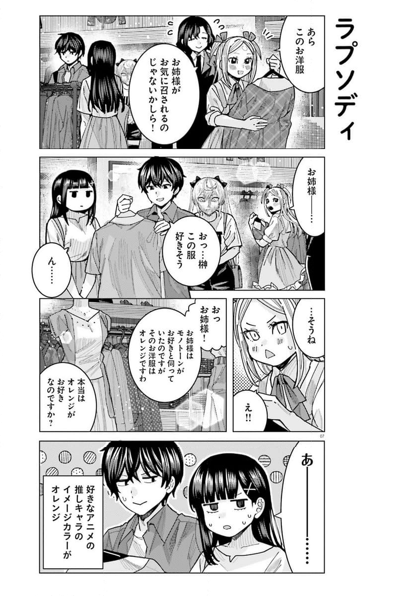 姫ヶ崎櫻子は今日も不憫可愛い - 第37話 - Page 6