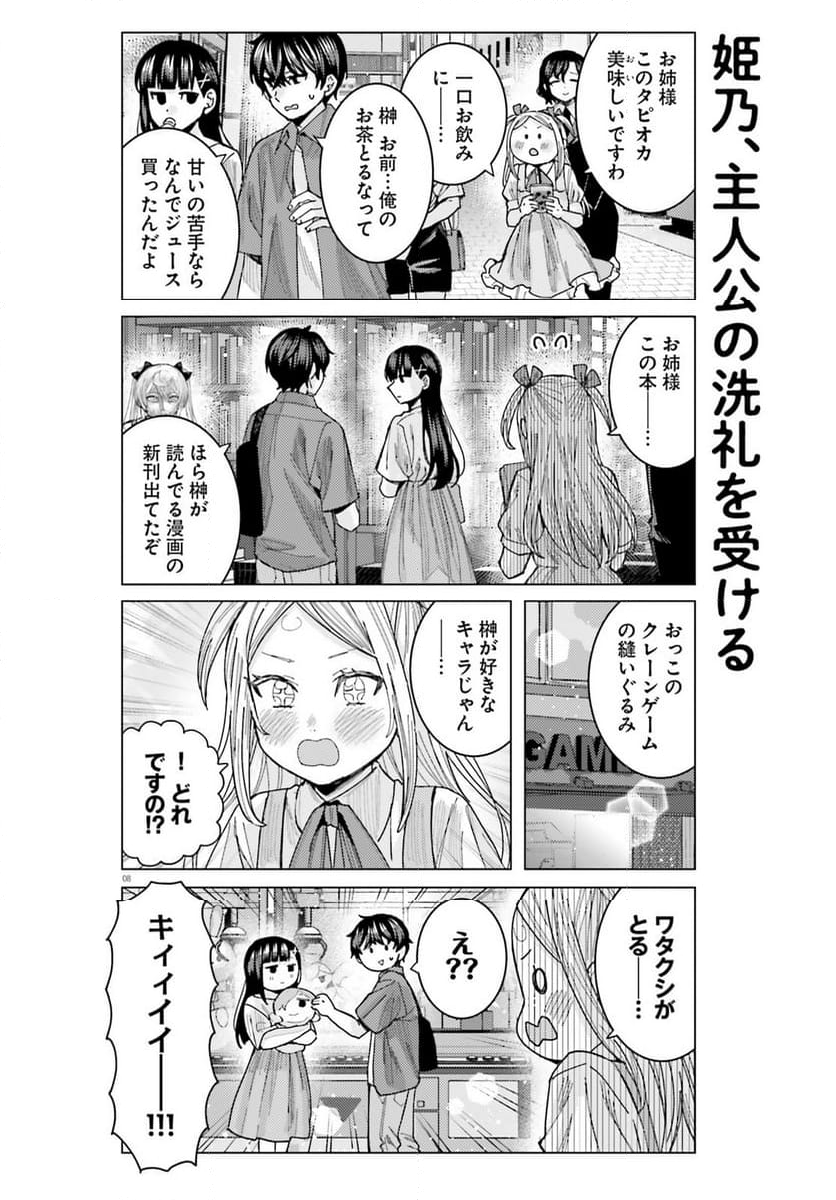 姫ヶ崎櫻子は今日も不憫可愛い - 第37話 - Page 7