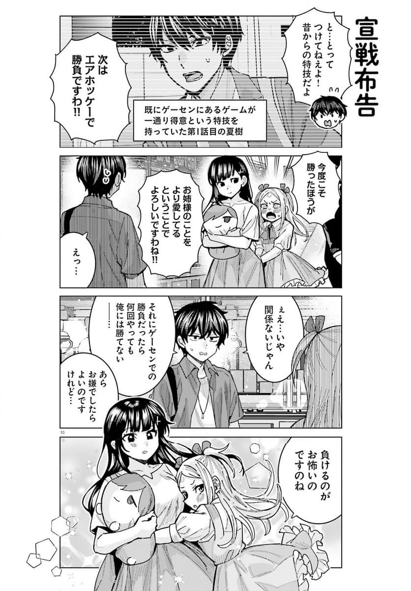 姫ヶ崎櫻子は今日も不憫可愛い - 第37話 - Page 9