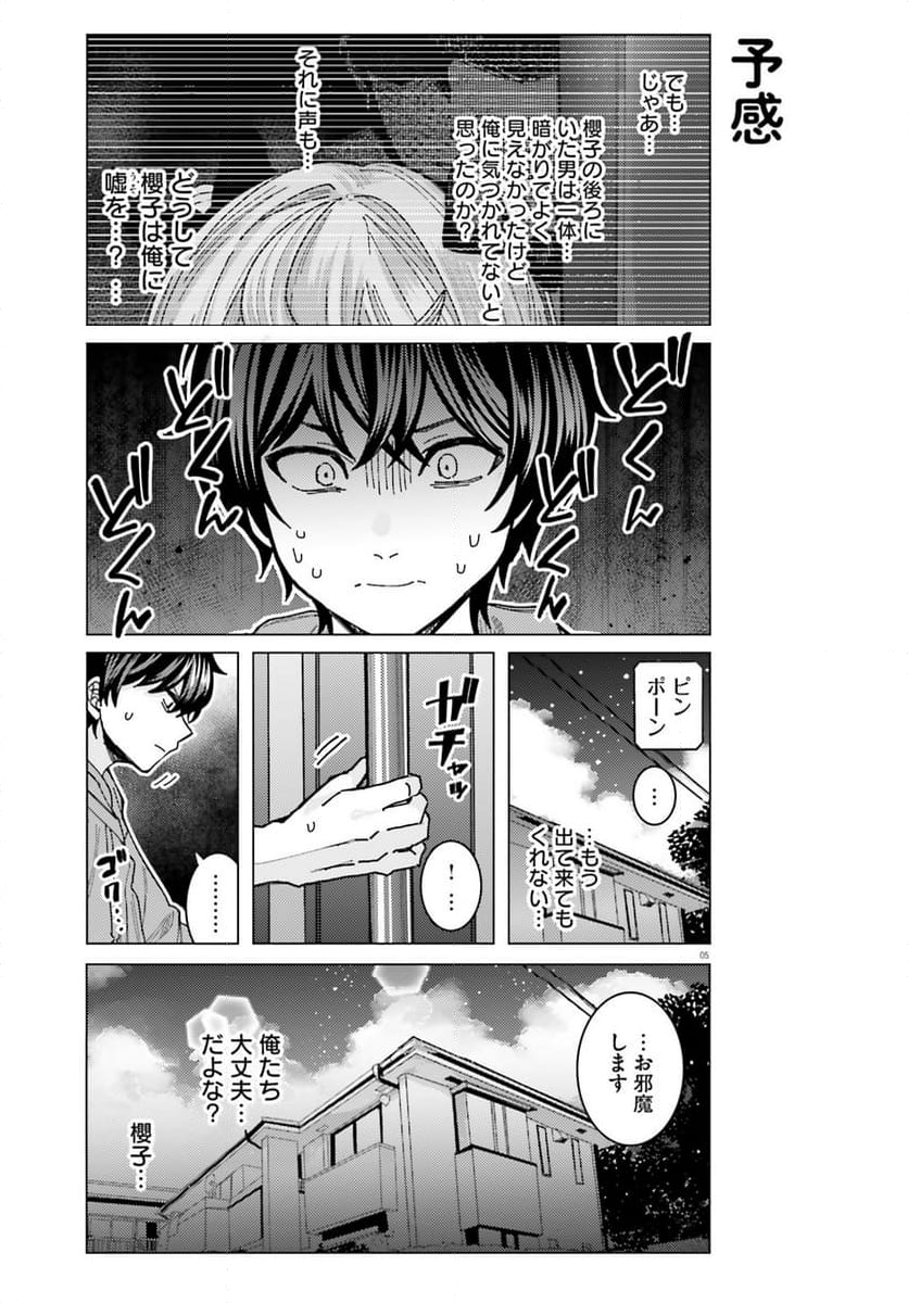 姫ヶ崎櫻子は今日も不憫可愛い - 第38話 - Page 5