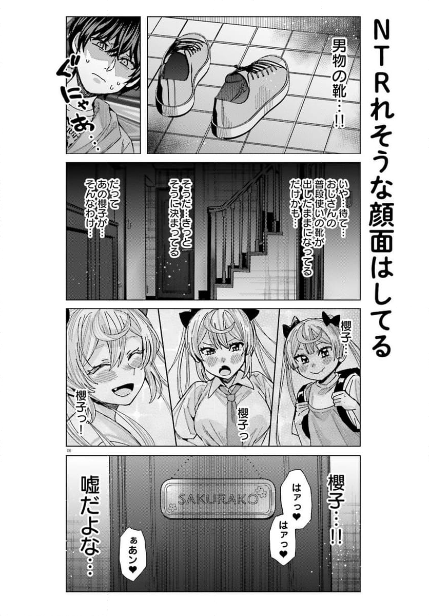 姫ヶ崎櫻子は今日も不憫可愛い - 第38話 - Page 6