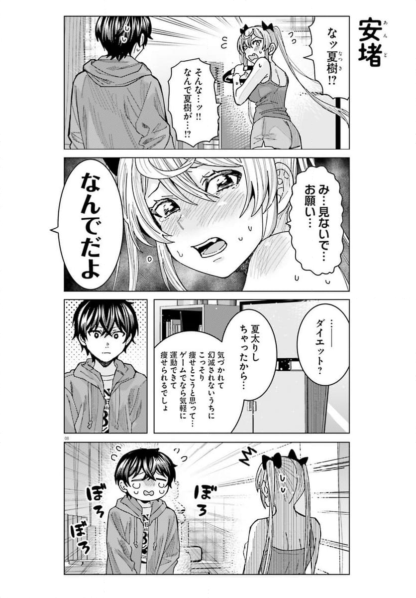 姫ヶ崎櫻子は今日も不憫可愛い - 第38話 - Page 8