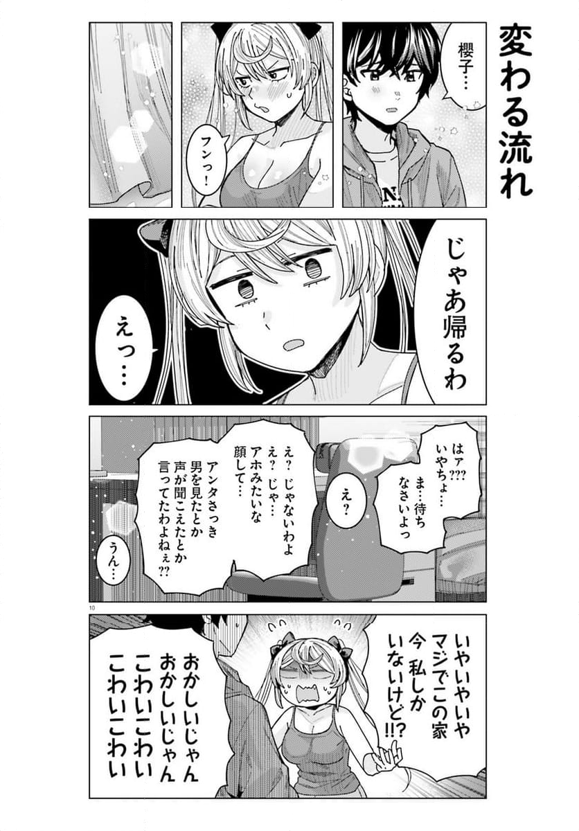 姫ヶ崎櫻子は今日も不憫可愛い - 第38話 - Page 10