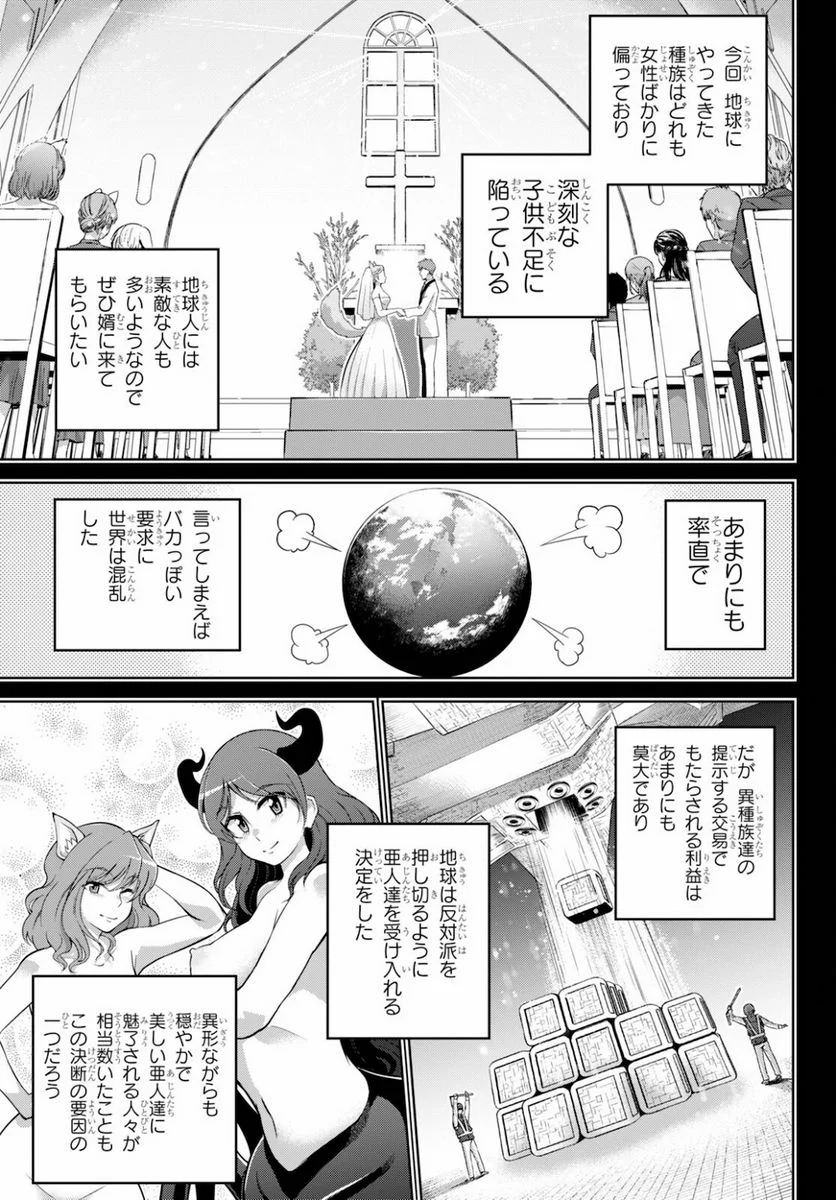 社会人が築く亜人ハーレム　糖度２００％のエッチなラブコメをあなたに - 第1話 - Page 15