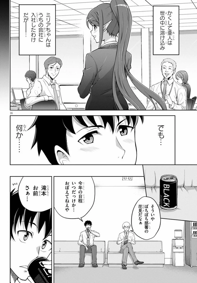 社会人が築く亜人ハーレム　糖度２００％のエッチなラブコメをあなたに - 第1話 - Page 16