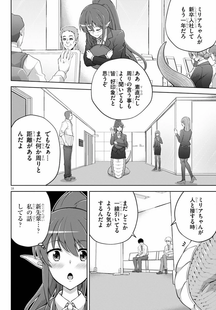 社会人が築く亜人ハーレム　糖度２００％のエッチなラブコメをあなたに - 第1話 - Page 18