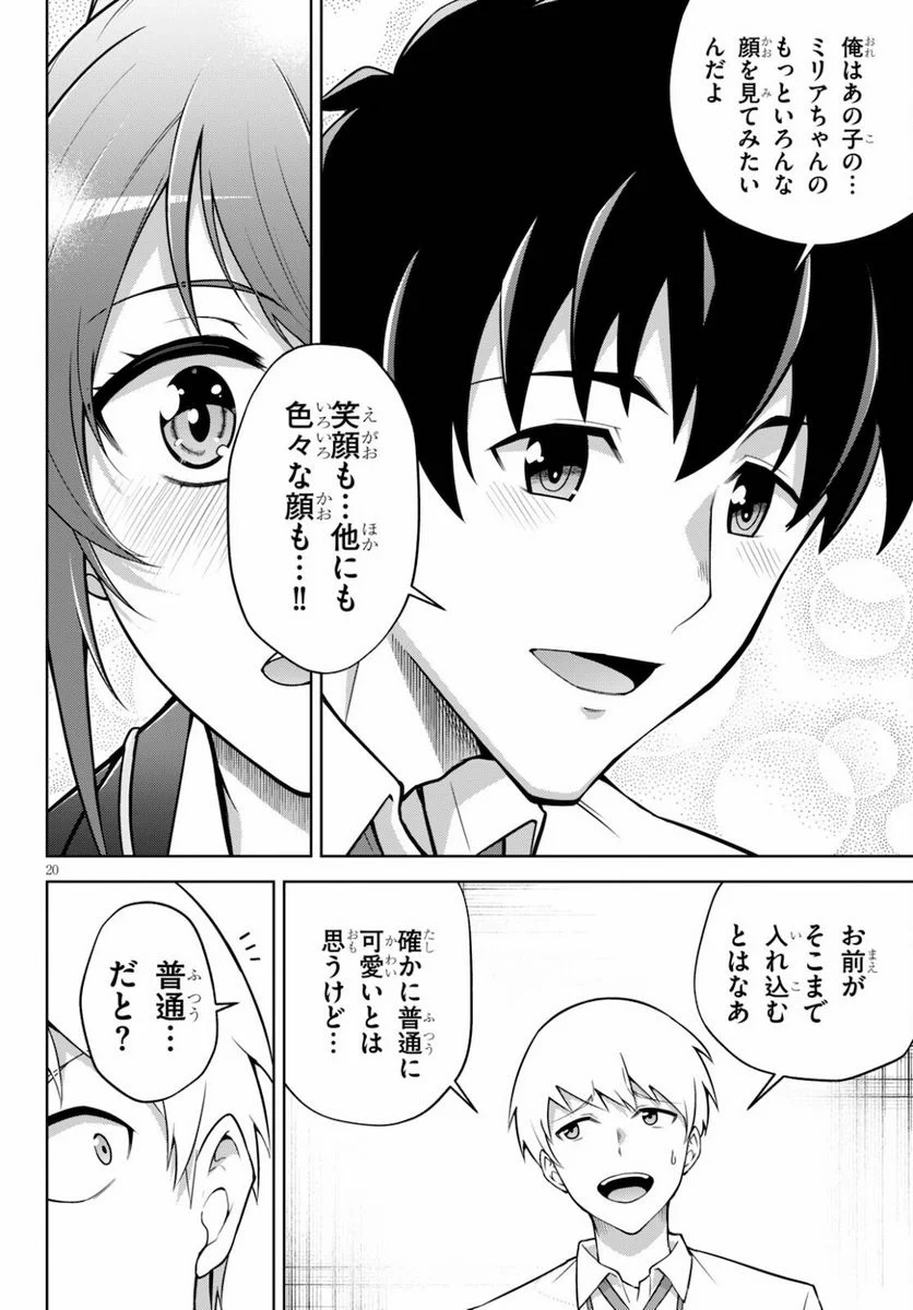 社会人が築く亜人ハーレム　糖度２００％のエッチなラブコメをあなたに - 第1話 - Page 20