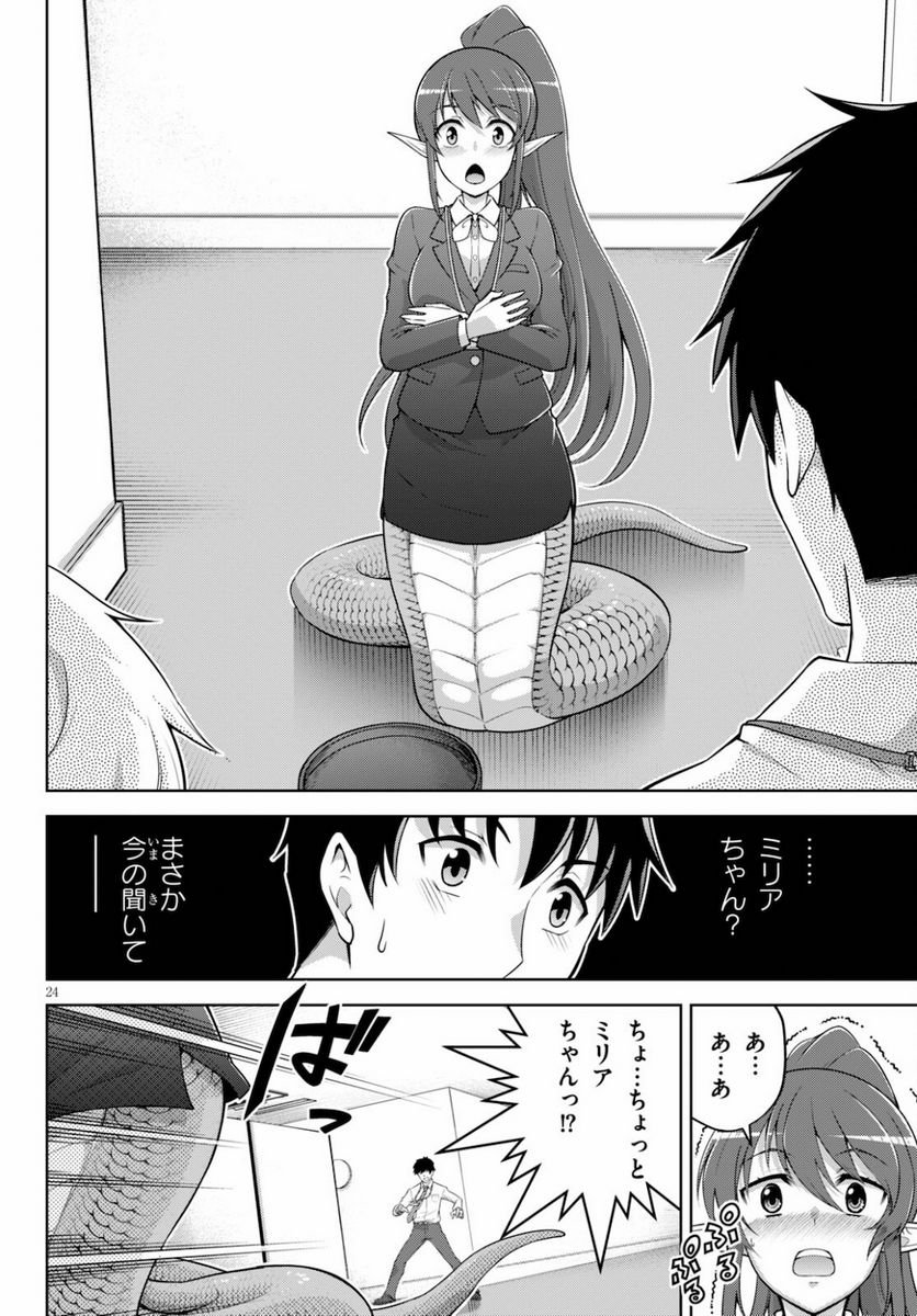 社会人が築く亜人ハーレム　糖度２００％のエッチなラブコメをあなたに - 第1話 - Page 24