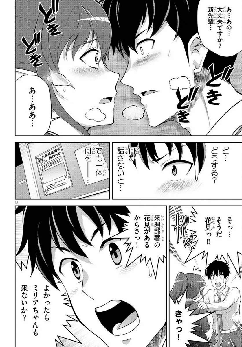 社会人が築く亜人ハーレム　糖度２００％のエッチなラブコメをあなたに - 第1話 - Page 32