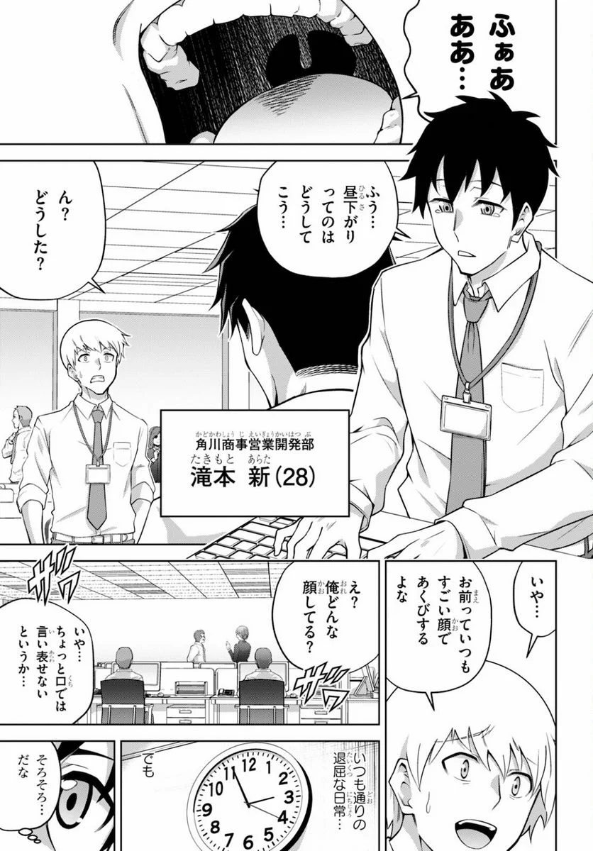 社会人が築く亜人ハーレム　糖度２００％のエッチなラブコメをあなたに - 第1話 - Page 5