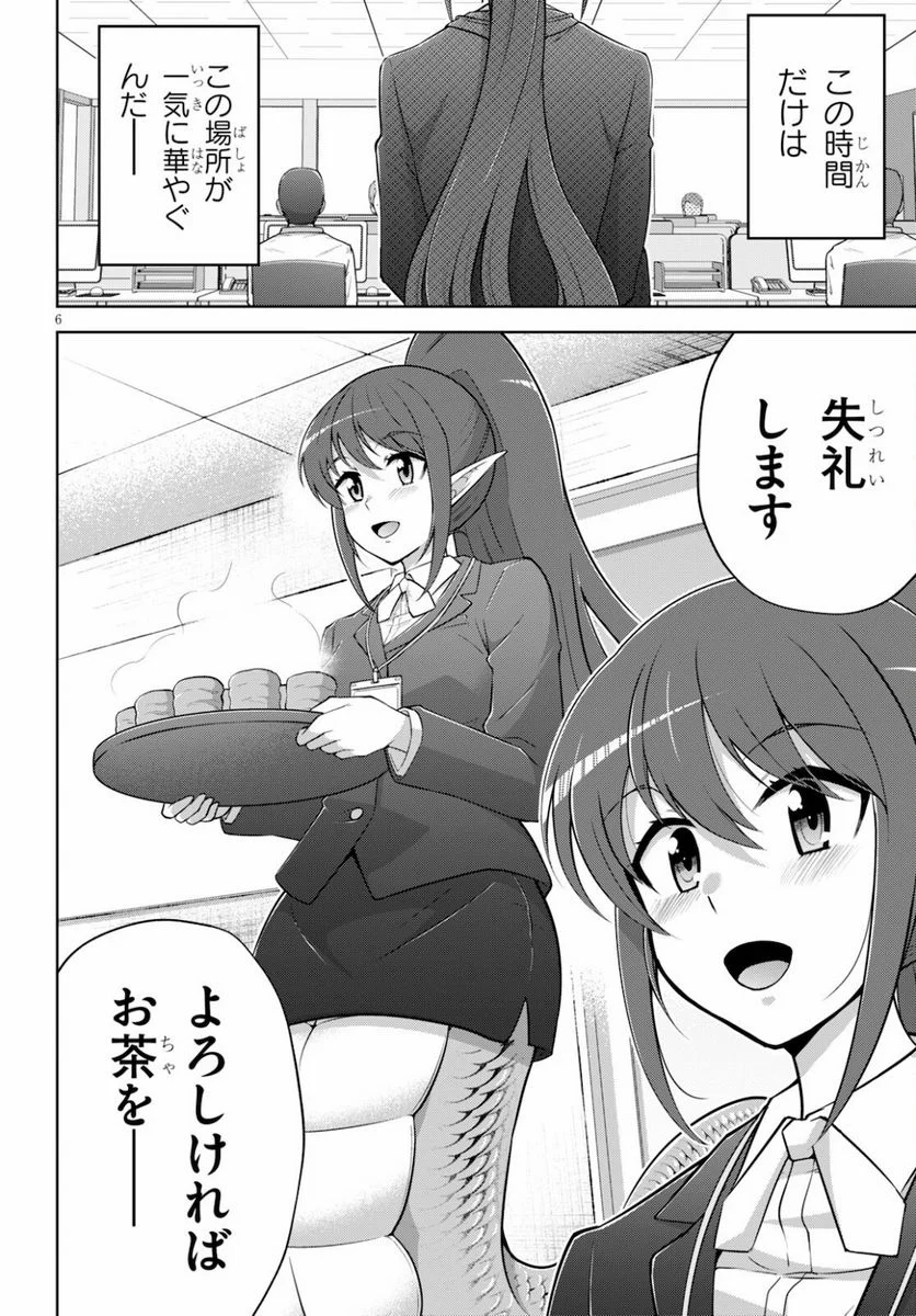 社会人が築く亜人ハーレム　糖度２００％のエッチなラブコメをあなたに - 第1話 - Page 6