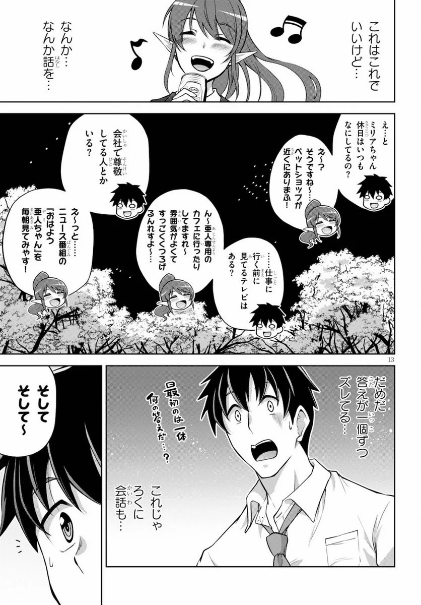 社会人が築く亜人ハーレム　糖度２００％のエッチなラブコメをあなたに - 第2話 - Page 13