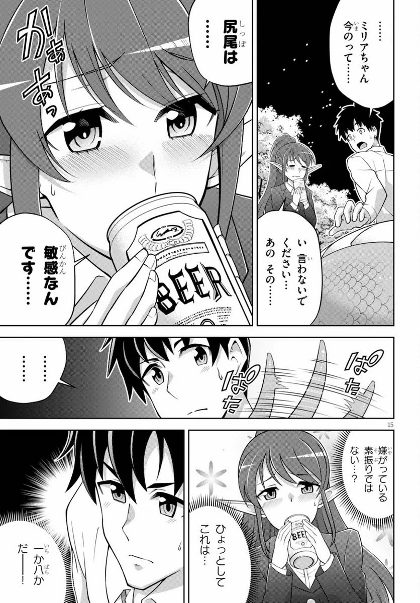 社会人が築く亜人ハーレム　糖度２００％のエッチなラブコメをあなたに - 第2話 - Page 15