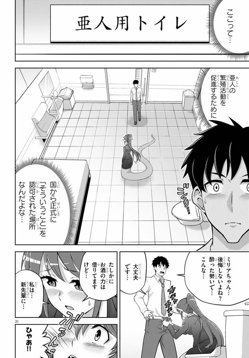 社会人が築く亜人ハーレム　糖度２００％のエッチなラブコメをあなたに - 第2話 - Page 20