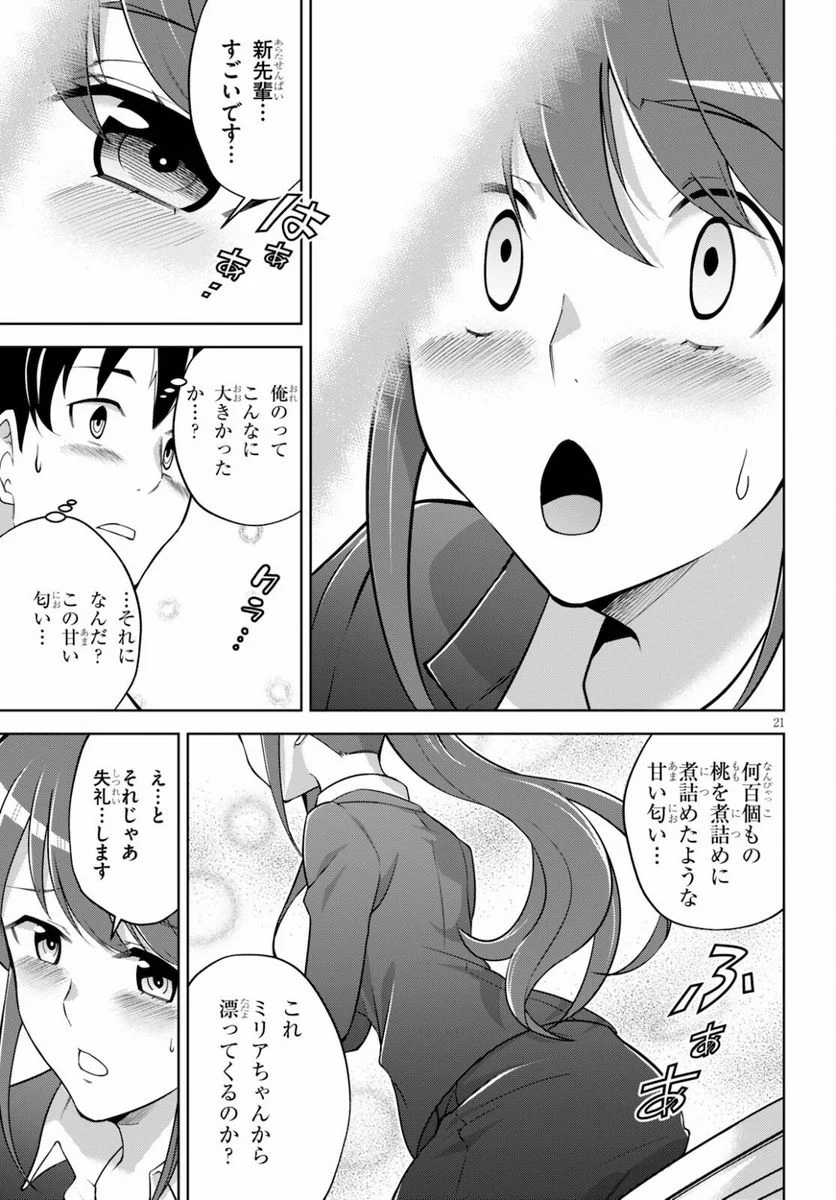 社会人が築く亜人ハーレム　糖度２００％のエッチなラブコメをあなたに - 第2話 - Page 21