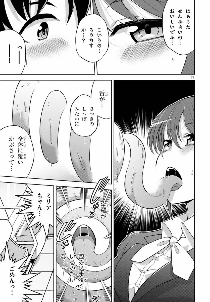 社会人が築く亜人ハーレム　糖度２００％のエッチなラブコメをあなたに - 第2話 - Page 23