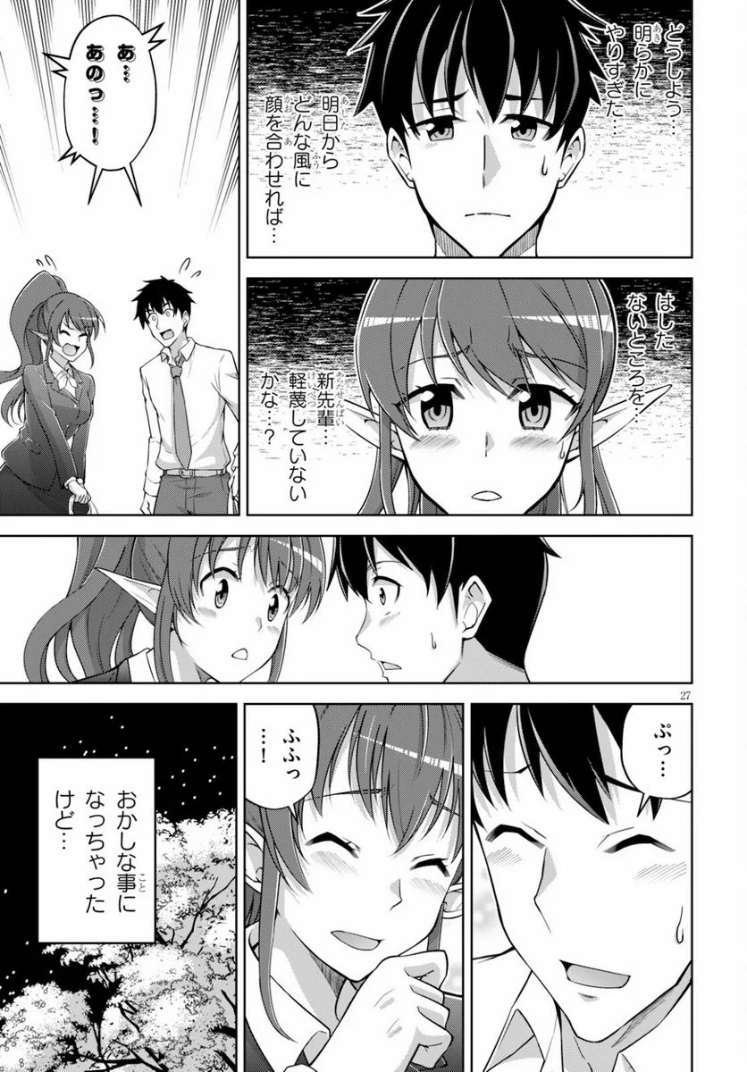 社会人が築く亜人ハーレム　糖度２００％のエッチなラブコメをあなたに - 第2話 - Page 27