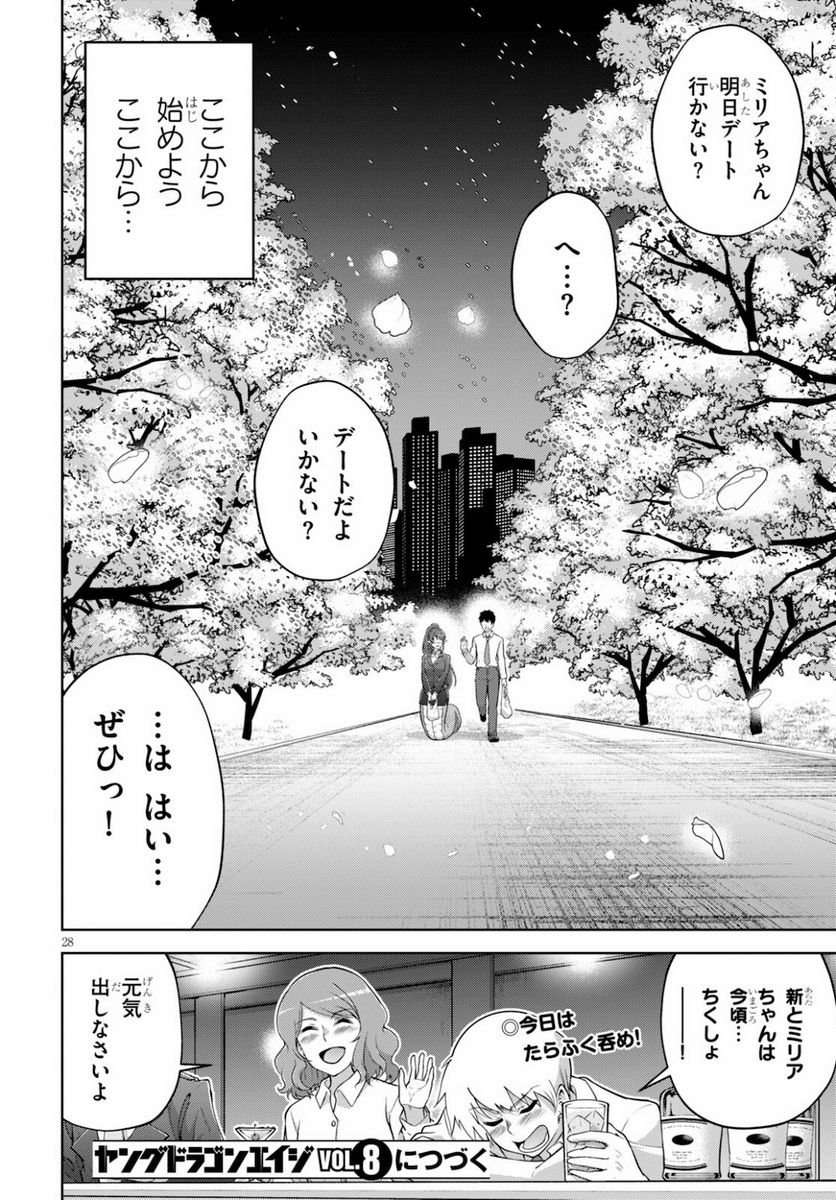 社会人が築く亜人ハーレム　糖度２００％のエッチなラブコメをあなたに - 第2話 - Page 28