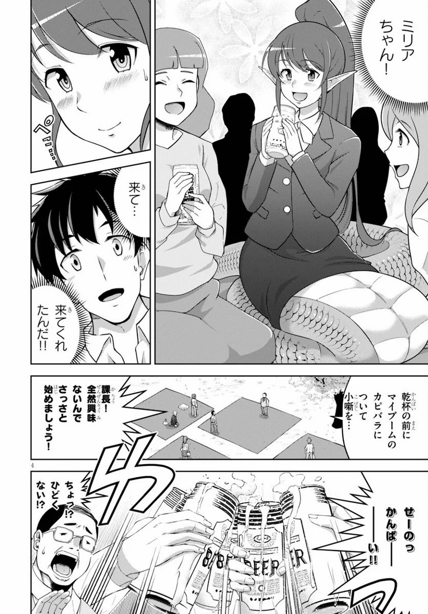 社会人が築く亜人ハーレム　糖度２００％のエッチなラブコメをあなたに - 第2話 - Page 4