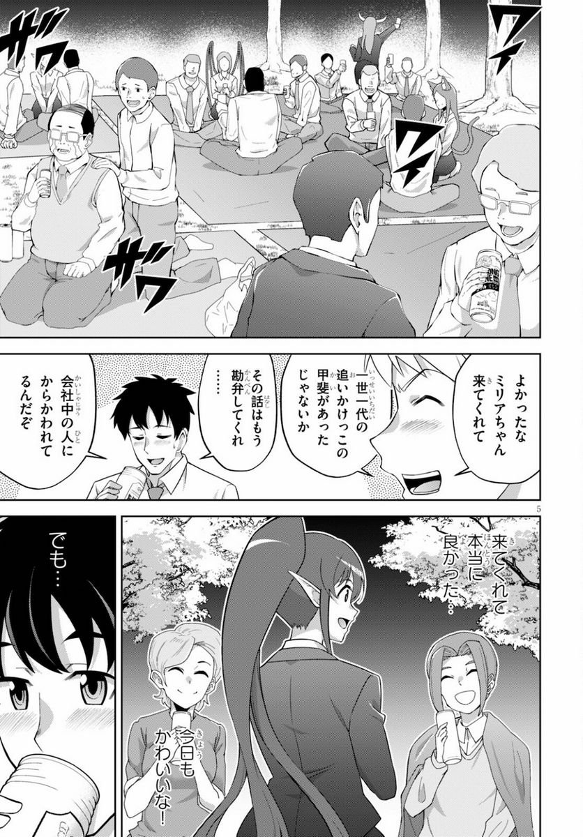 社会人が築く亜人ハーレム　糖度２００％のエッチなラブコメをあなたに - 第2話 - Page 5