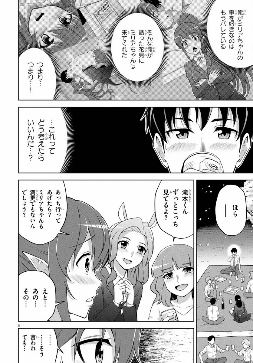 社会人が築く亜人ハーレム　糖度２００％のエッチなラブコメをあなたに - 第2話 - Page 6