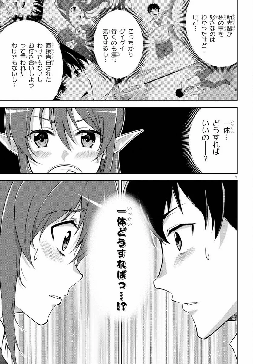 社会人が築く亜人ハーレム　糖度２００％のエッチなラブコメをあなたに - 第2話 - Page 7