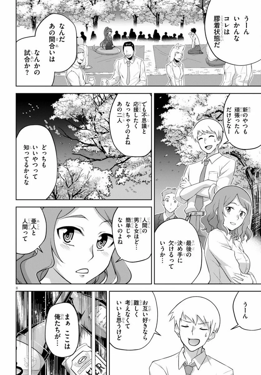 社会人が築く亜人ハーレム　糖度２００％のエッチなラブコメをあなたに - 第2話 - Page 8