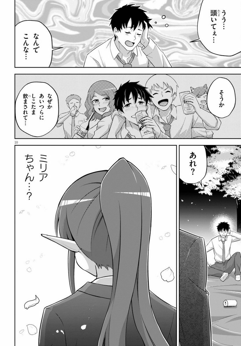 社会人が築く亜人ハーレム　糖度２００％のエッチなラブコメをあなたに - 第2話 - Page 10